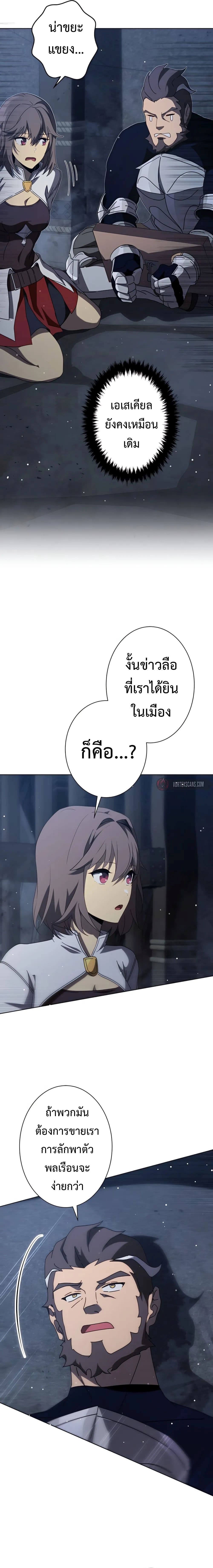 The Survival of the Savior ตอนที่ 6 (24)