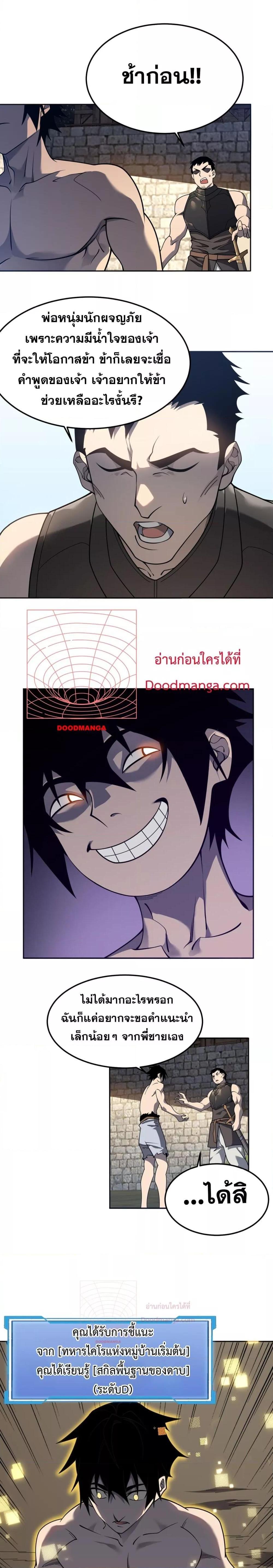 I am the Server’s Adversary – ผมคือศัตรูตัวร้ายของเซิร์ฟเวอร์ ตอนที่ 1 (14)