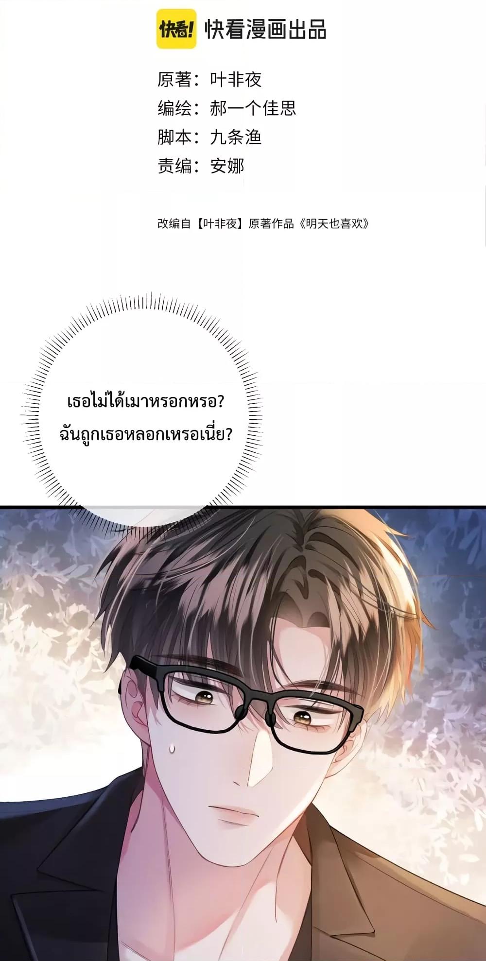 Love You All Along – รักเธอตราบนิรันดร์ ตอนที่ 6 (12)