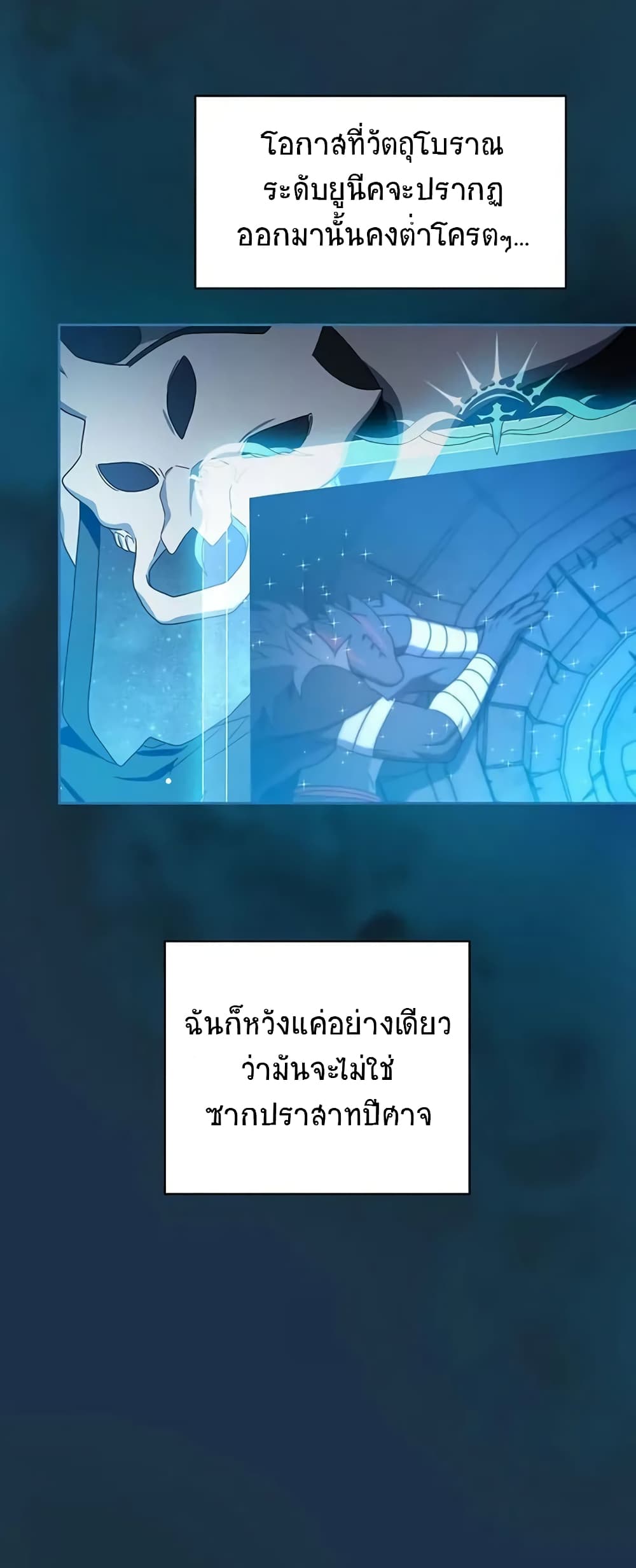 The Nebula’s Civilization ตอนที่ 23 (54)