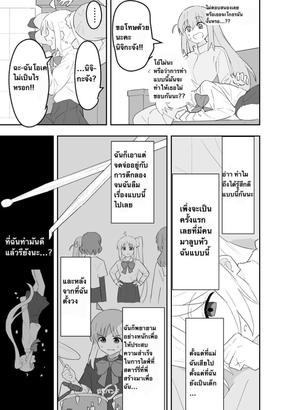 Nijika and guitarhero ตอนที่ 1 (9)