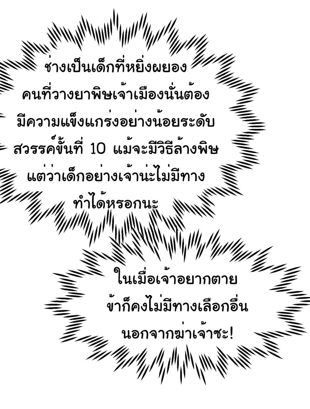 I made a contract with the Evil King ตอนที่ 5 (17)