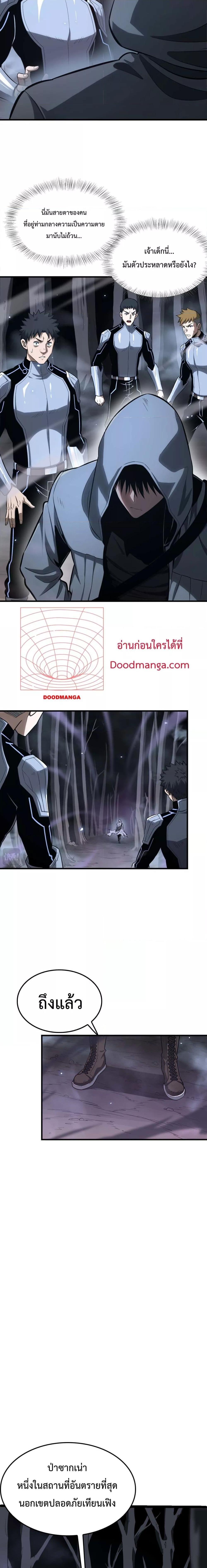 Doomsday Sword God – เทพดาบวันสิ้นโลก ตอนที่ 5 (15)