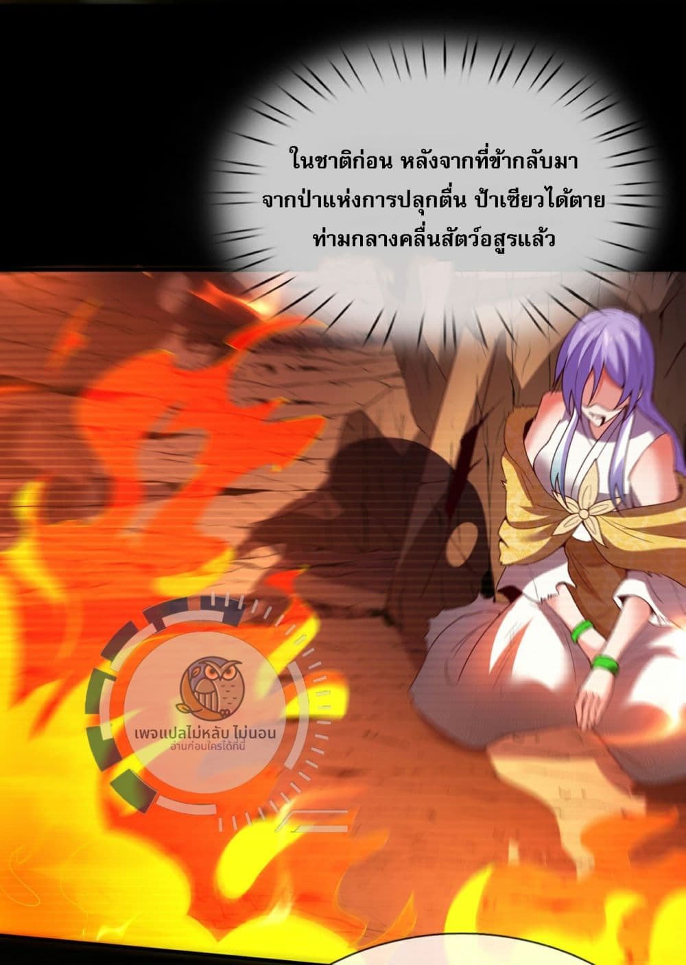 Returning to take revenge of the God Demon King ตอนที่ 96 (33)