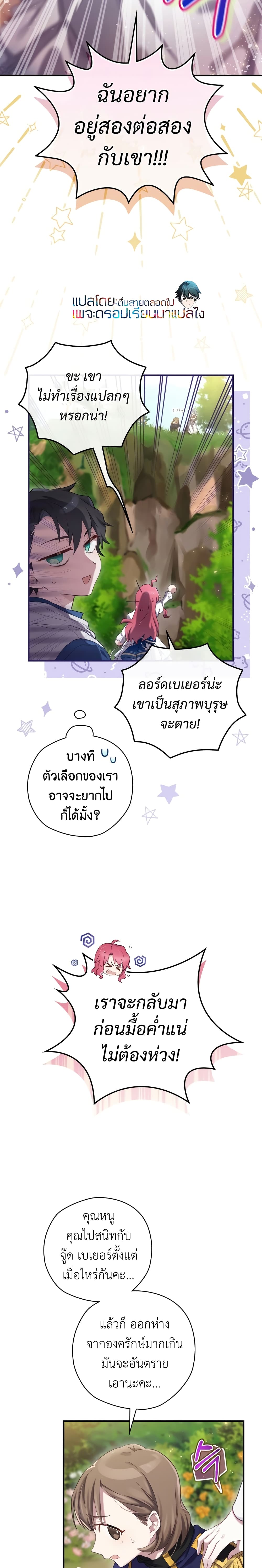 Ending Maker ตอนที่ 4 (9)