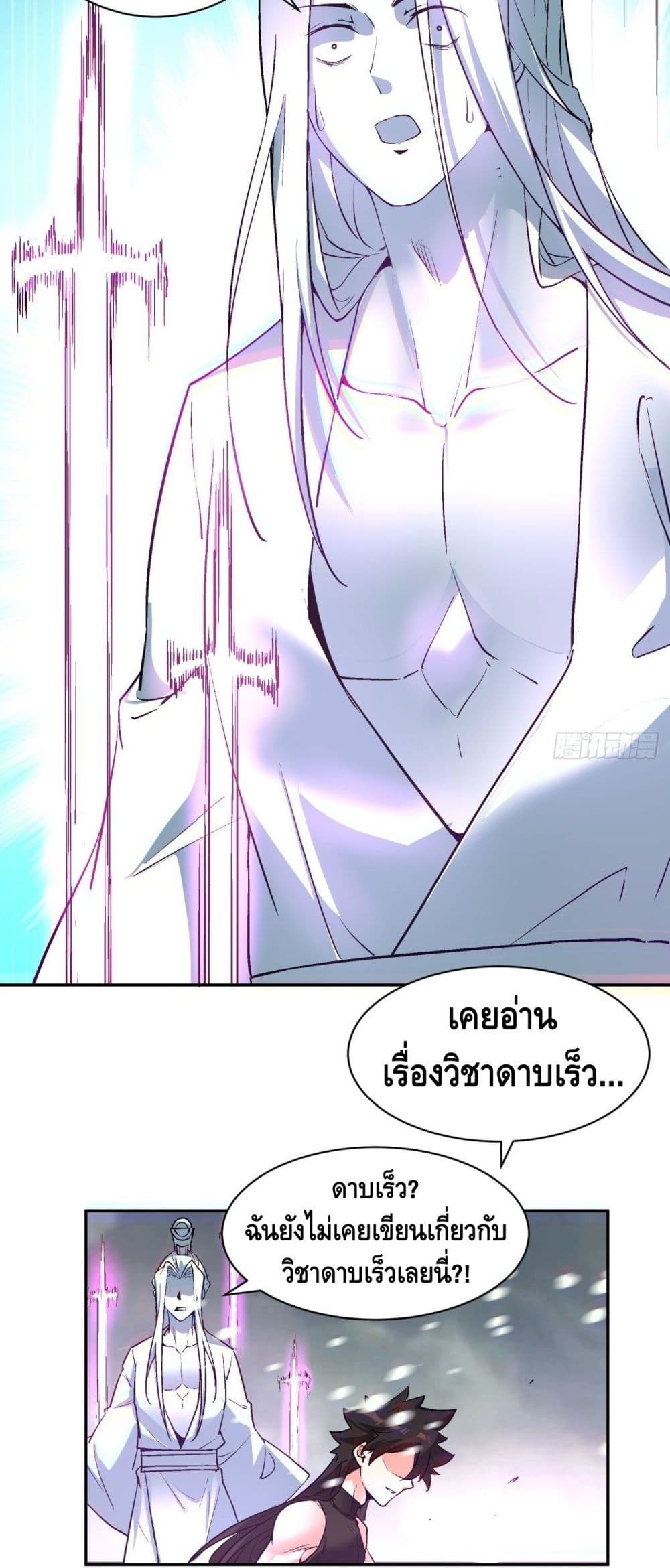 I’m the Richest ตอนที่ 52 (7)