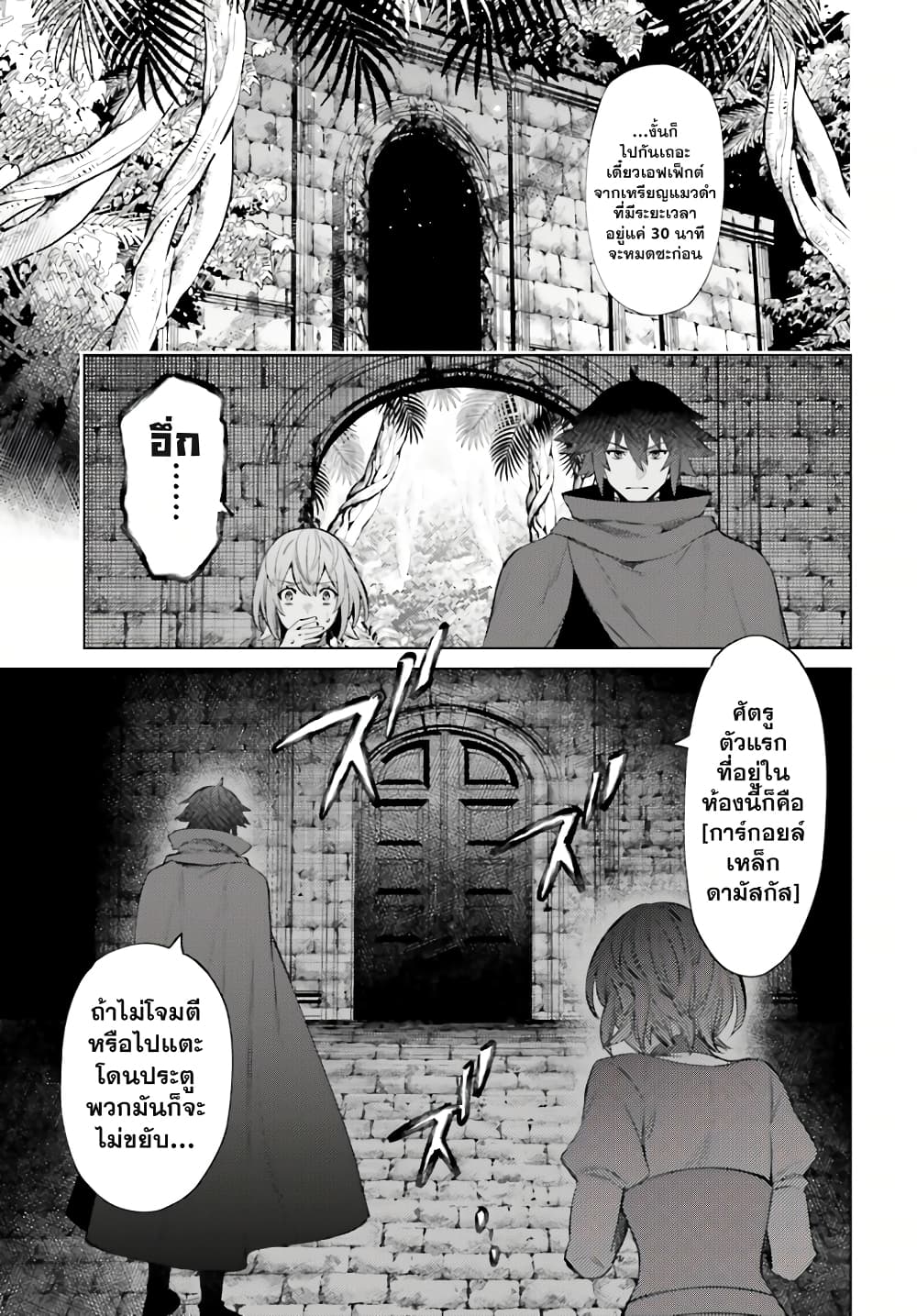 Shujinkou Janai! ตอนที่ 8 (12)