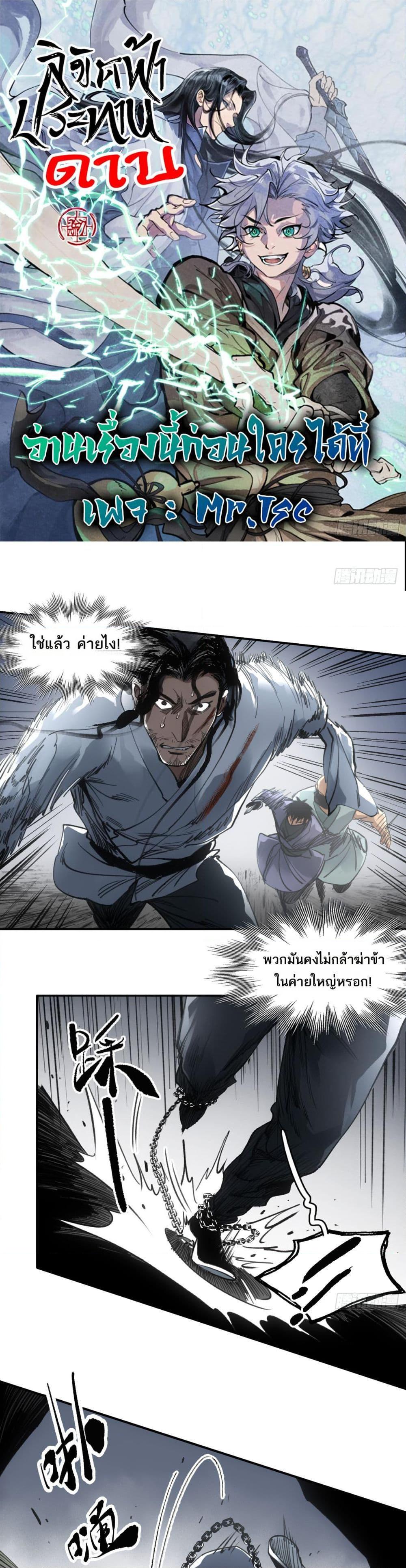 Sword Of Destiny ตอนที่ 33 (1)