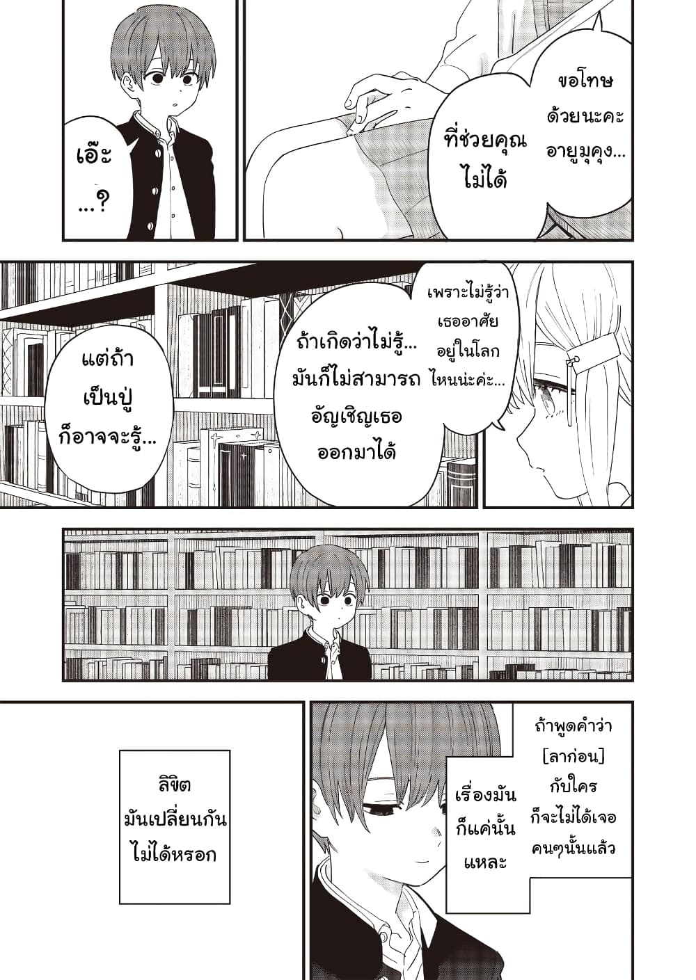 Ochikobore Shoukanshi to Toumei na Boku ตอนที่ 19 (21)