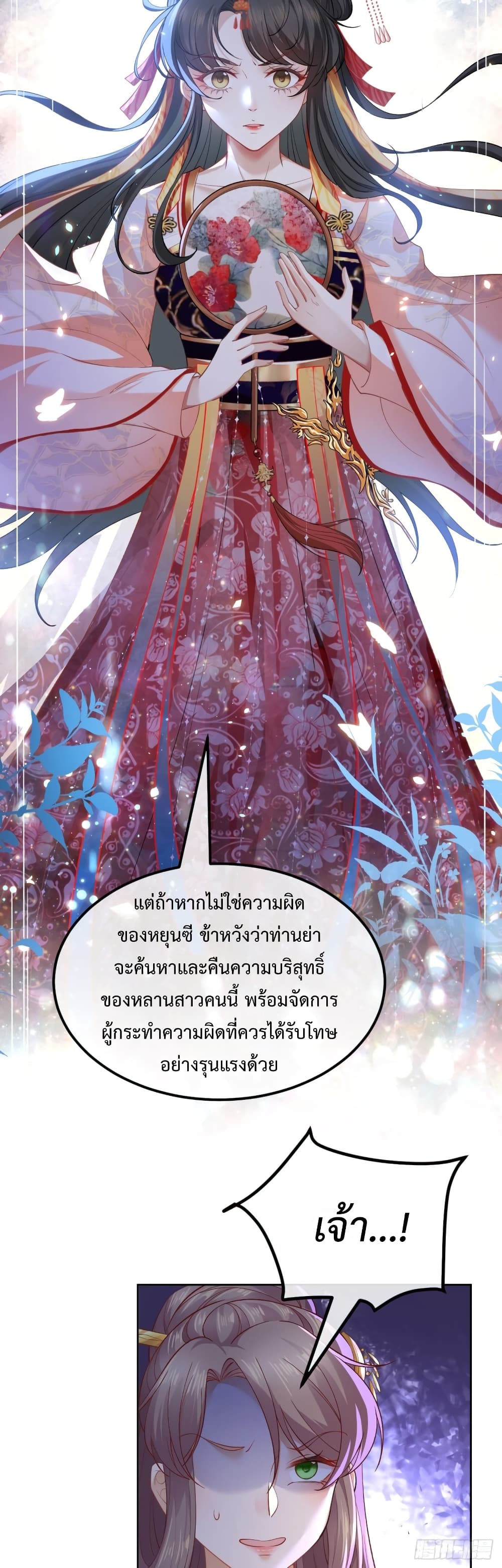 Return of the Eldest Daughter’s Revenge ตอนที่ 1 (36)