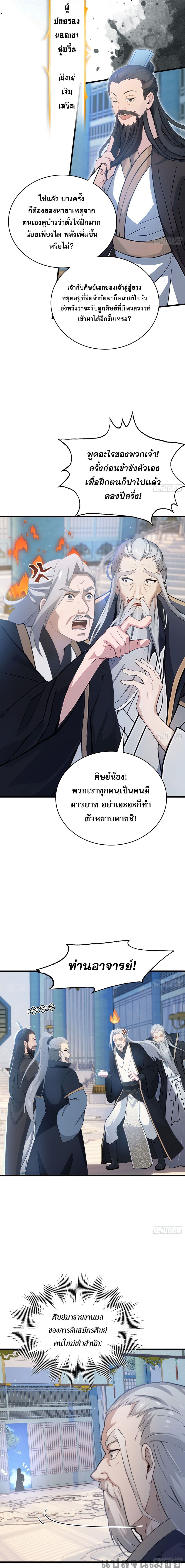 It Turns Out That I Have Been Invincible For A Long Time ตอนที่ 9 (8)