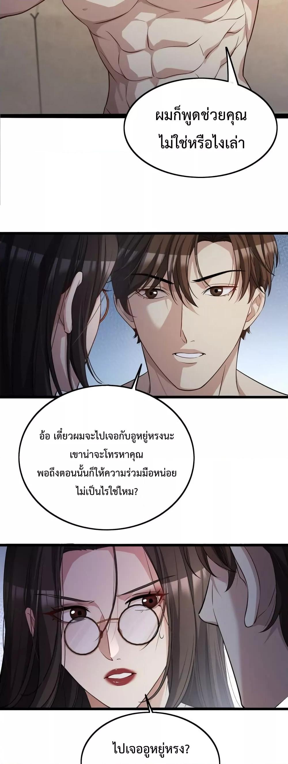 I’m Stuck on the Same Day for a Thousand Years ตอนที่ 33 (30)