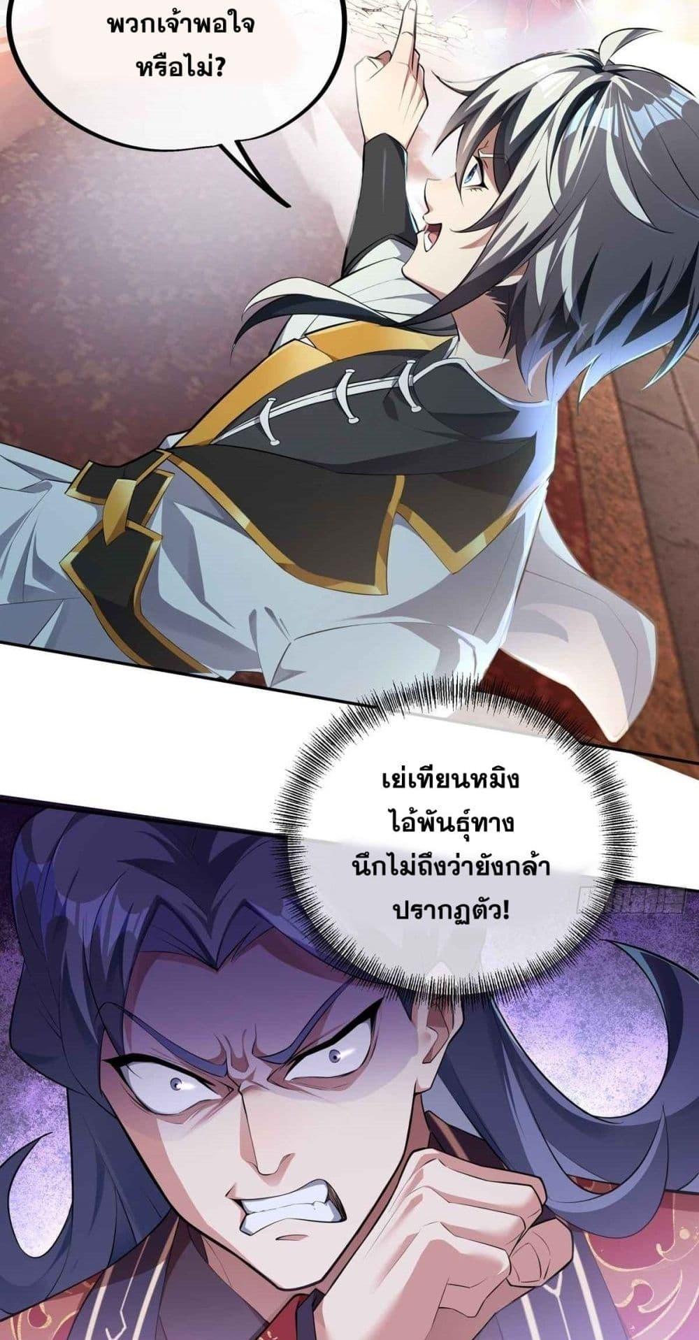 Destiny Divine Path – เส้นทางศักดิ์สิทธิ์ แห่งโชคชะตา ตอนที่ 1 (30)