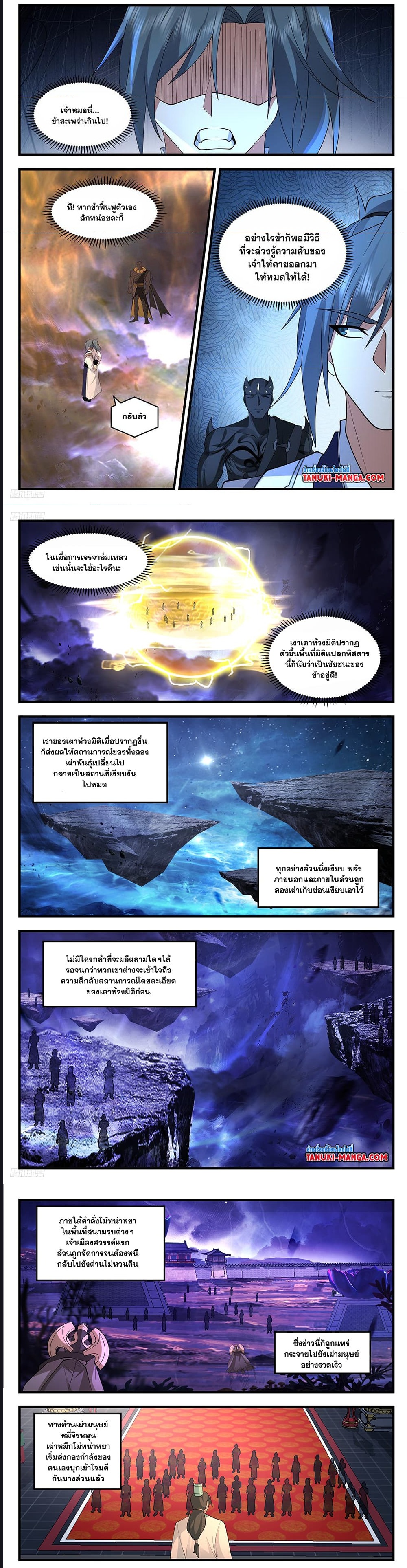 Martial Peak เทพยุทธ์เหนือโลก ตอนที่ 3494 (2)