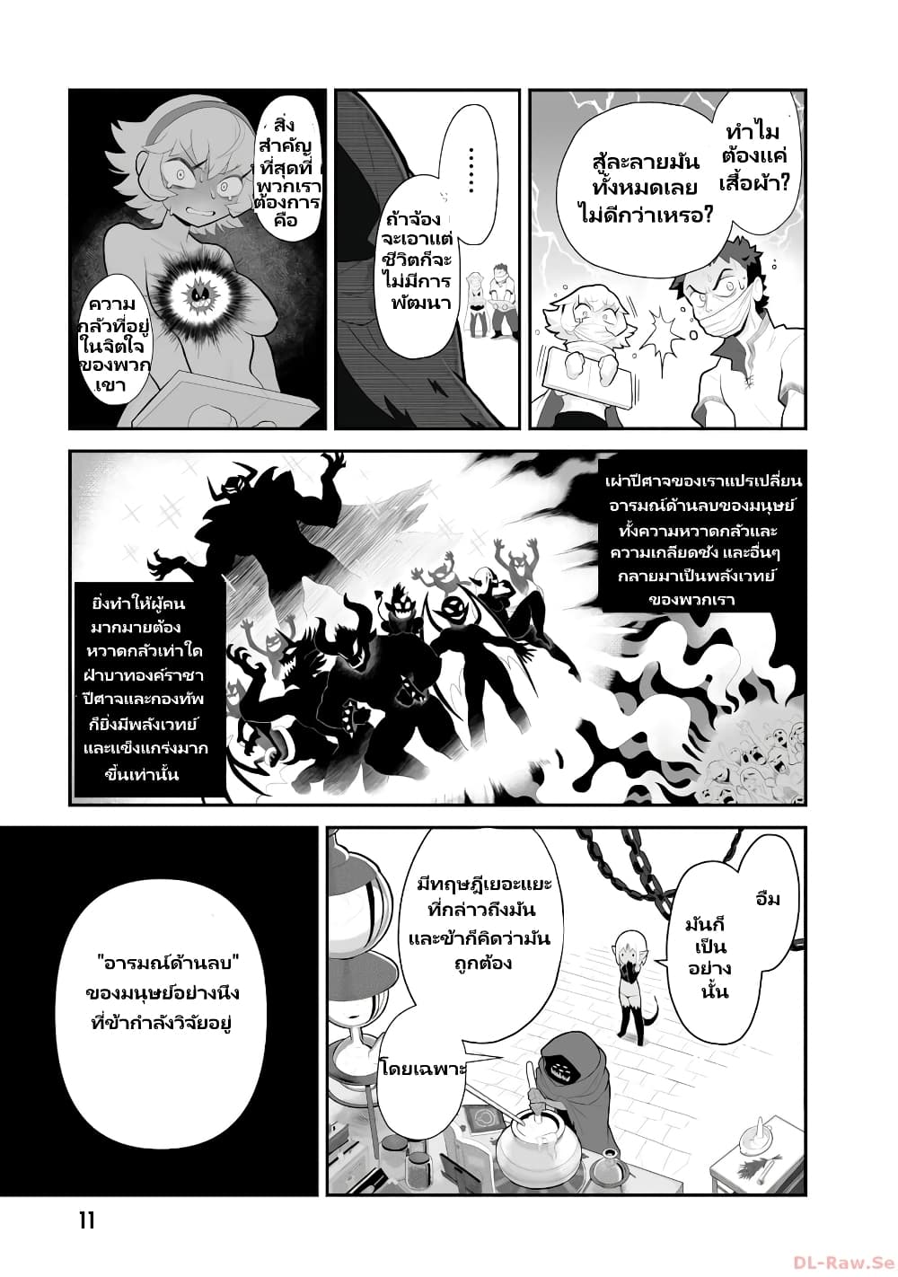 Demon Plan Something Good! ตอนที่ 1 (12)