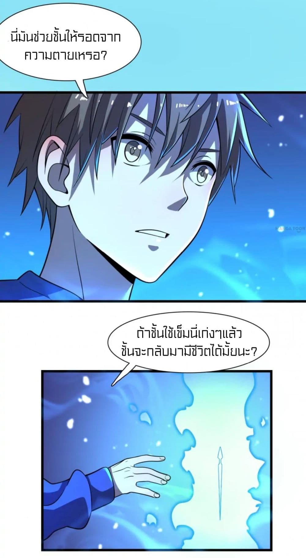 Rebirth of Legendary Doctor ตอนที่ 68 (11)