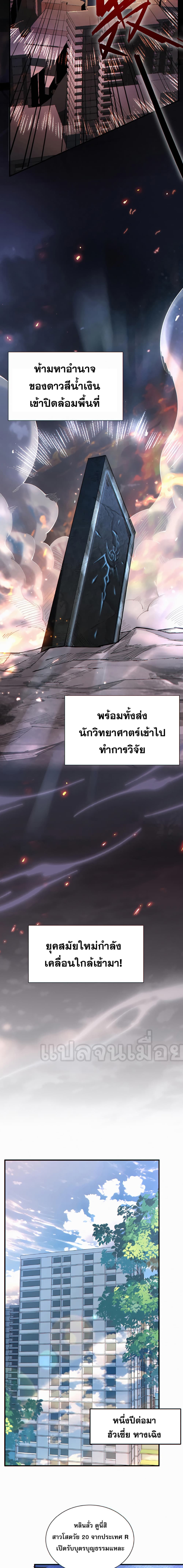 I Want to Be a God ตอนที่ 1 (2)