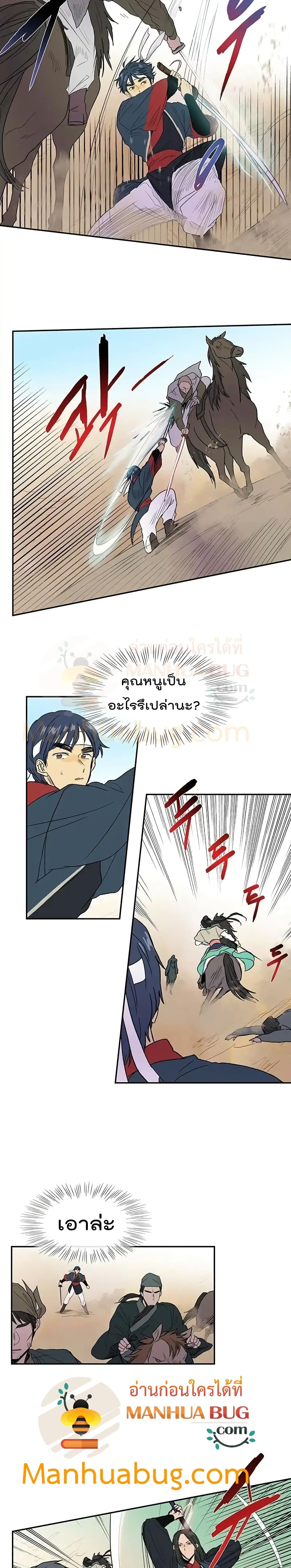 The Scholar’s Reincarnation ตอนที่ 95 (5)