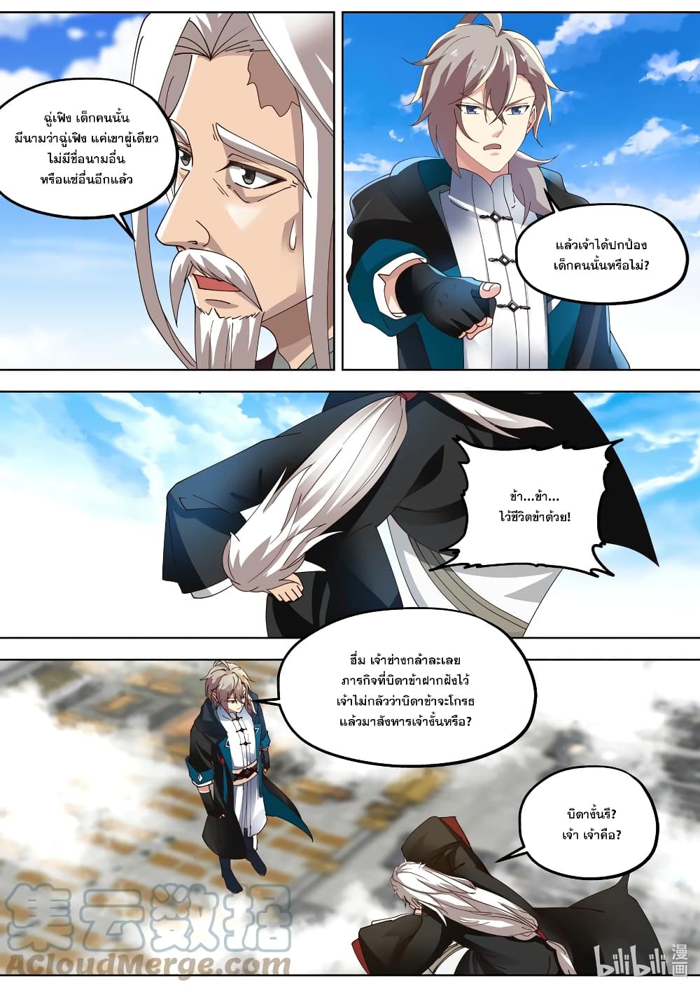 Martial God Asura ตอนที่ 402 (5)