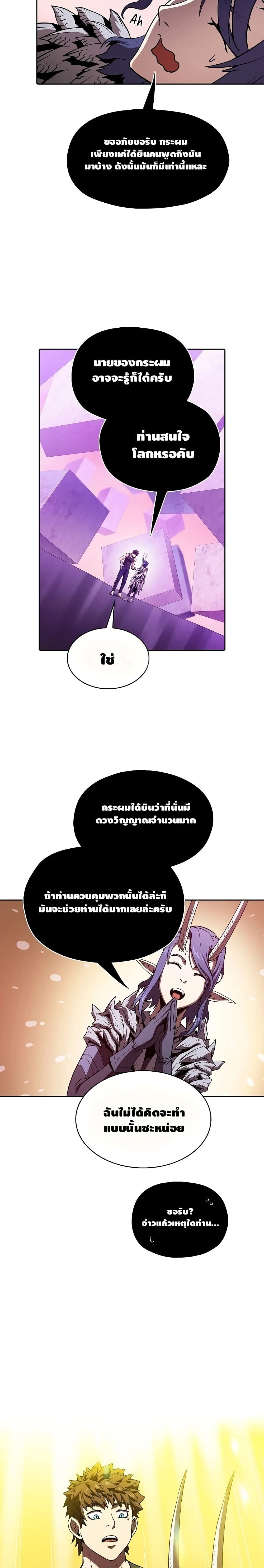 The Constellation ตอนที่ 20 (15)