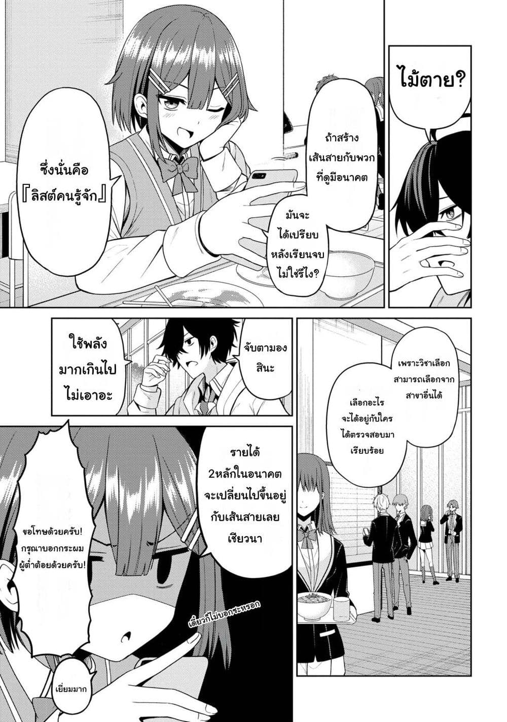 Kaosae Yokereba Ii Kyoushitsu ตอนที่ 2 (17)