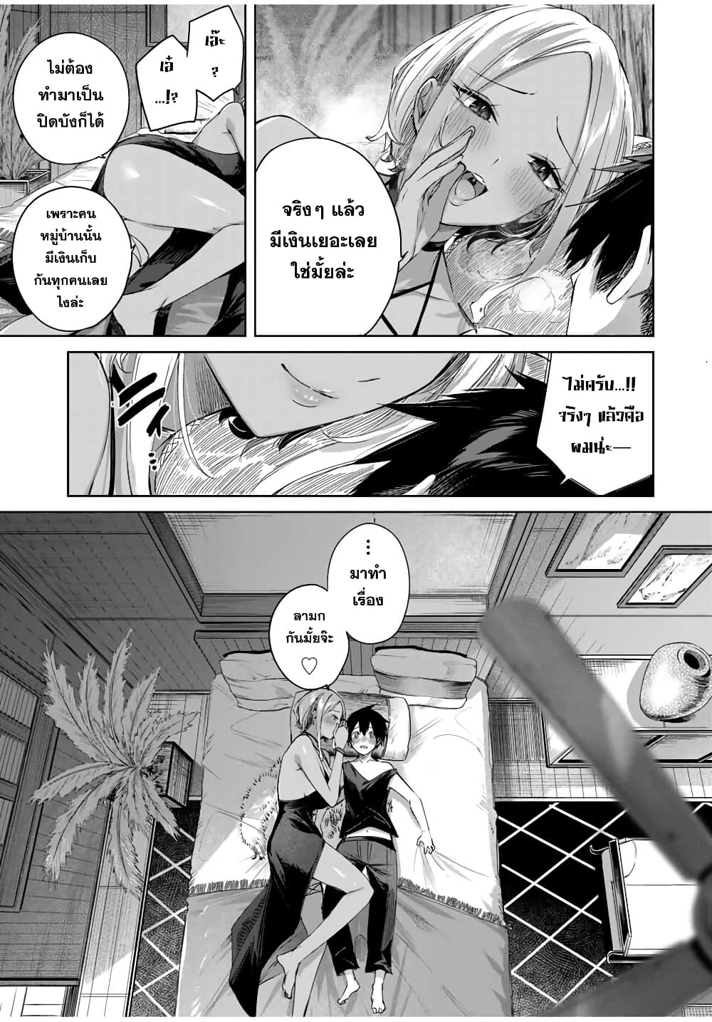 Henkyou no Yakushi, Miyako de S Rank Boukensha to naru ตอนที่ 28 (4)