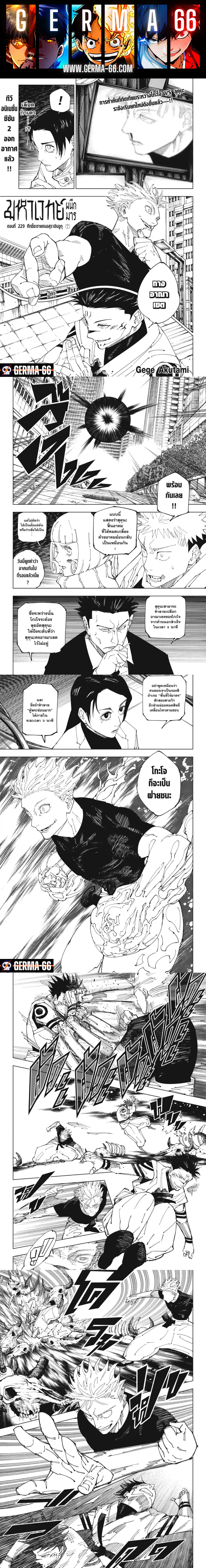 Jujutsu Kaisen 229 (1)