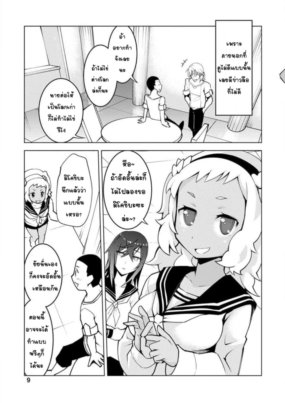 Class Teni de Ore dake Haburareta node, Doukyuusei Harem Tsukuru Koto ni Shita ตอนที่ 6 (9)