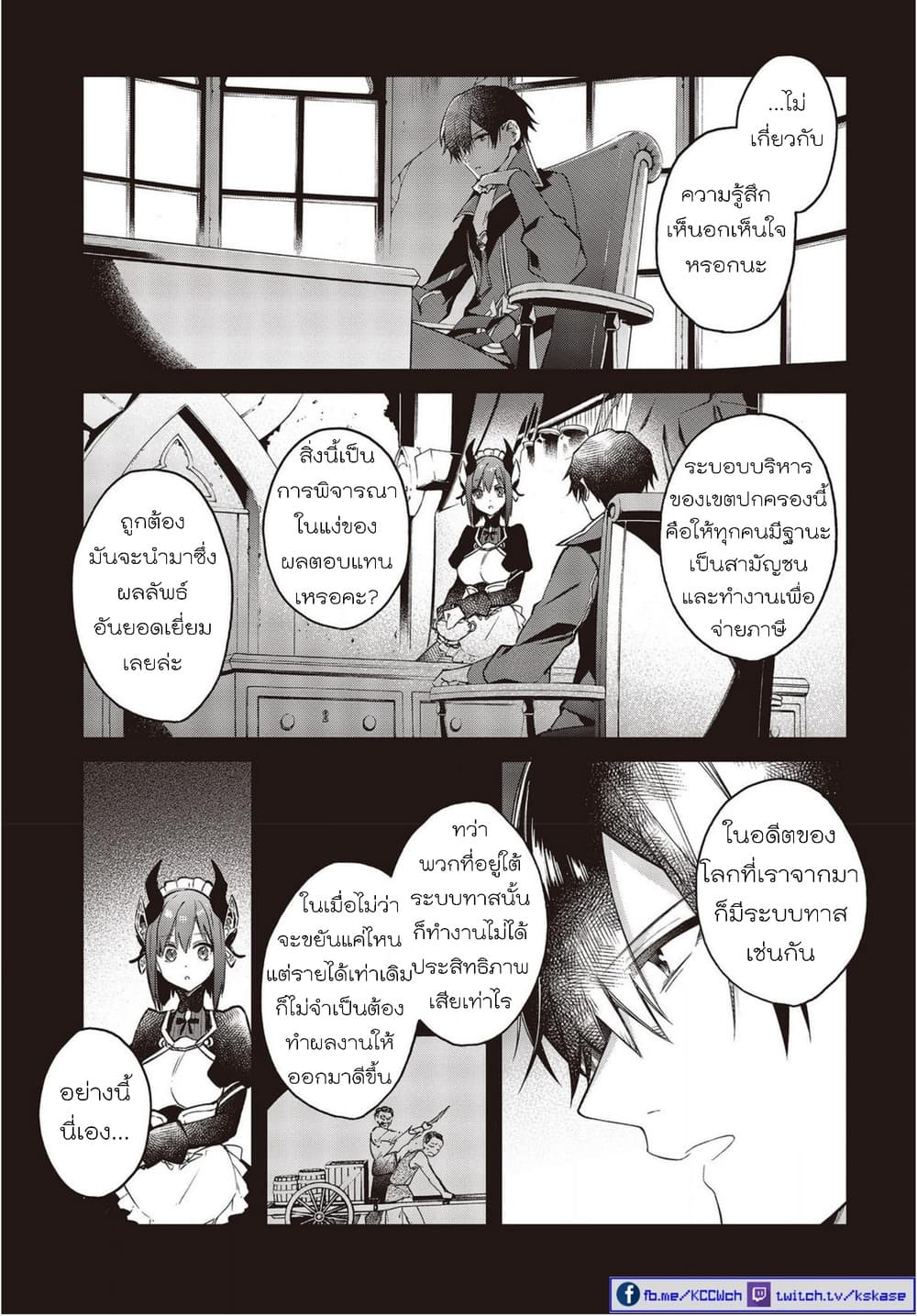 Realist Maou Niyoru Seiiki Naki Isekai Kaikaku จอมมารผู้รู้แจ้งกู้โลก 7 (14)