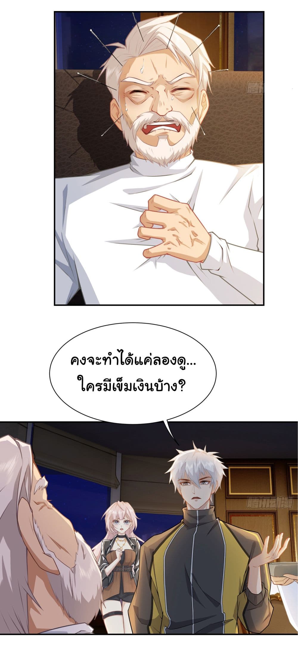 Dragon King Order ตอนที่ 6 (4)