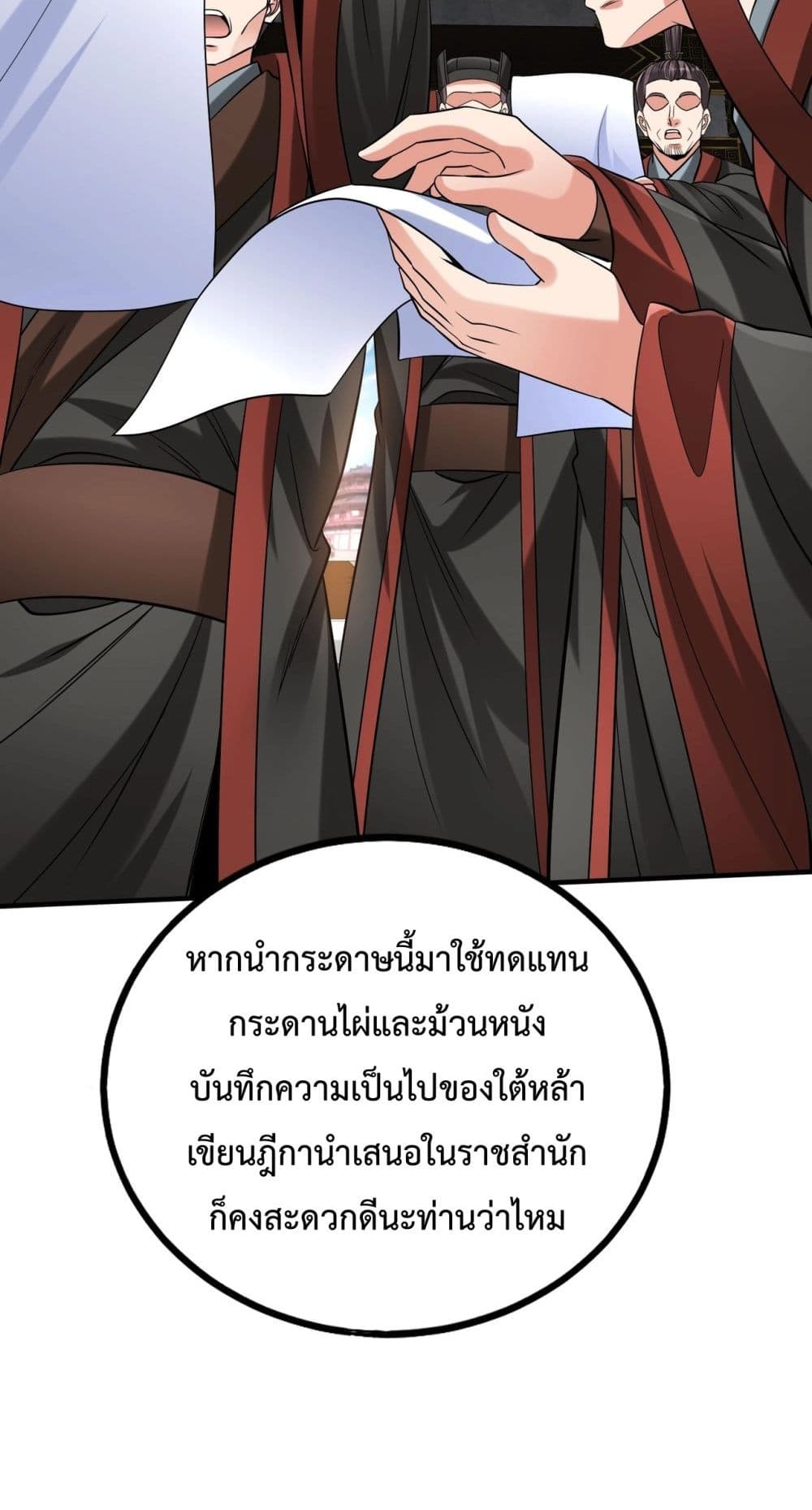 I Kill To Be God ตอนที่ 124 (28)