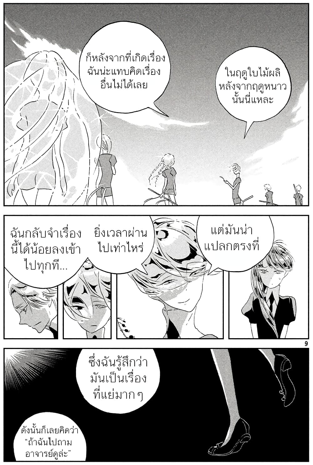 Houseki no Kuni ตอนที่ 41 (9)