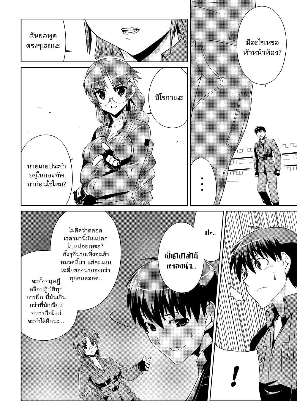 Muv Luv ALTERNATIVE ตอนที่ 4 (17)