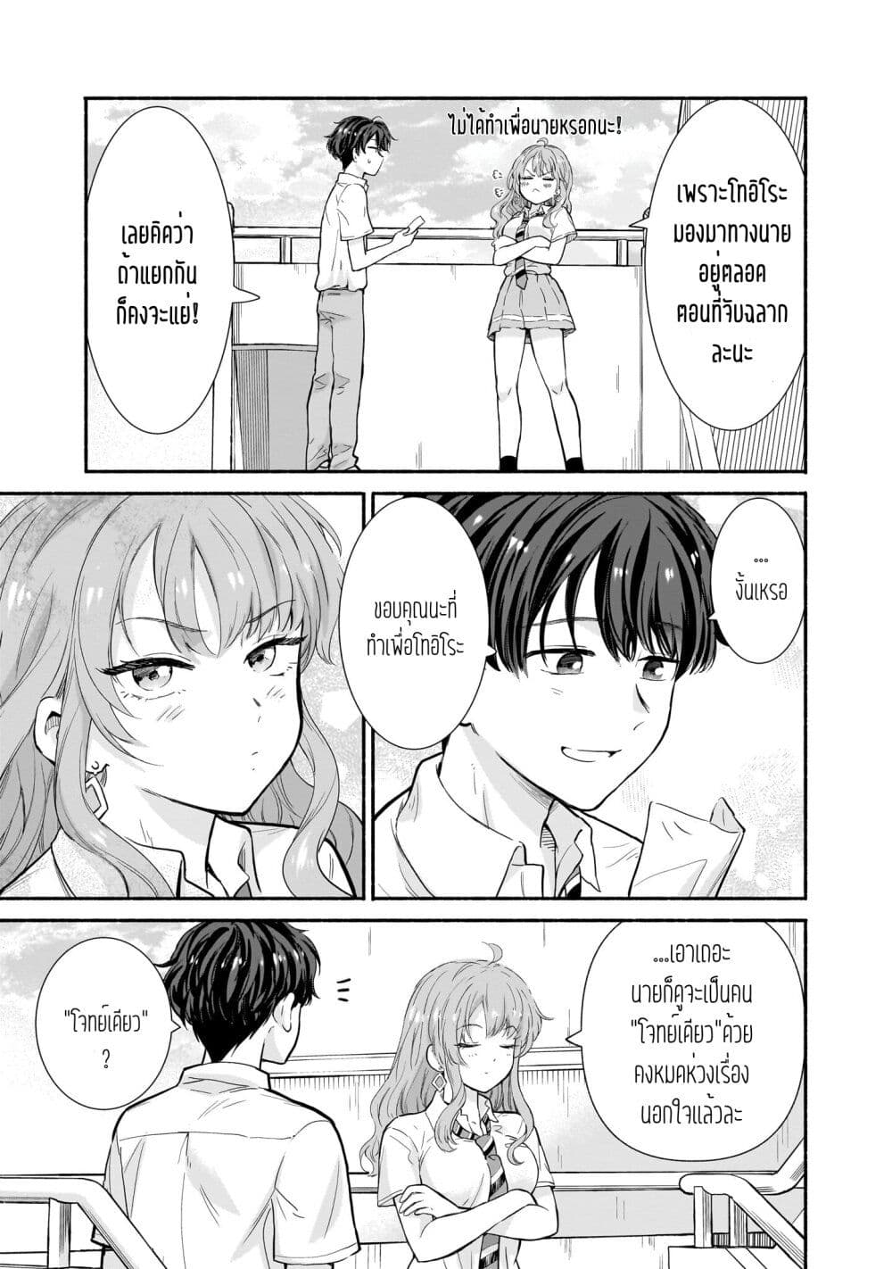 Nee, Mou Isso Tsukiacchau Osananajimi ตอนที่ 17 (19)