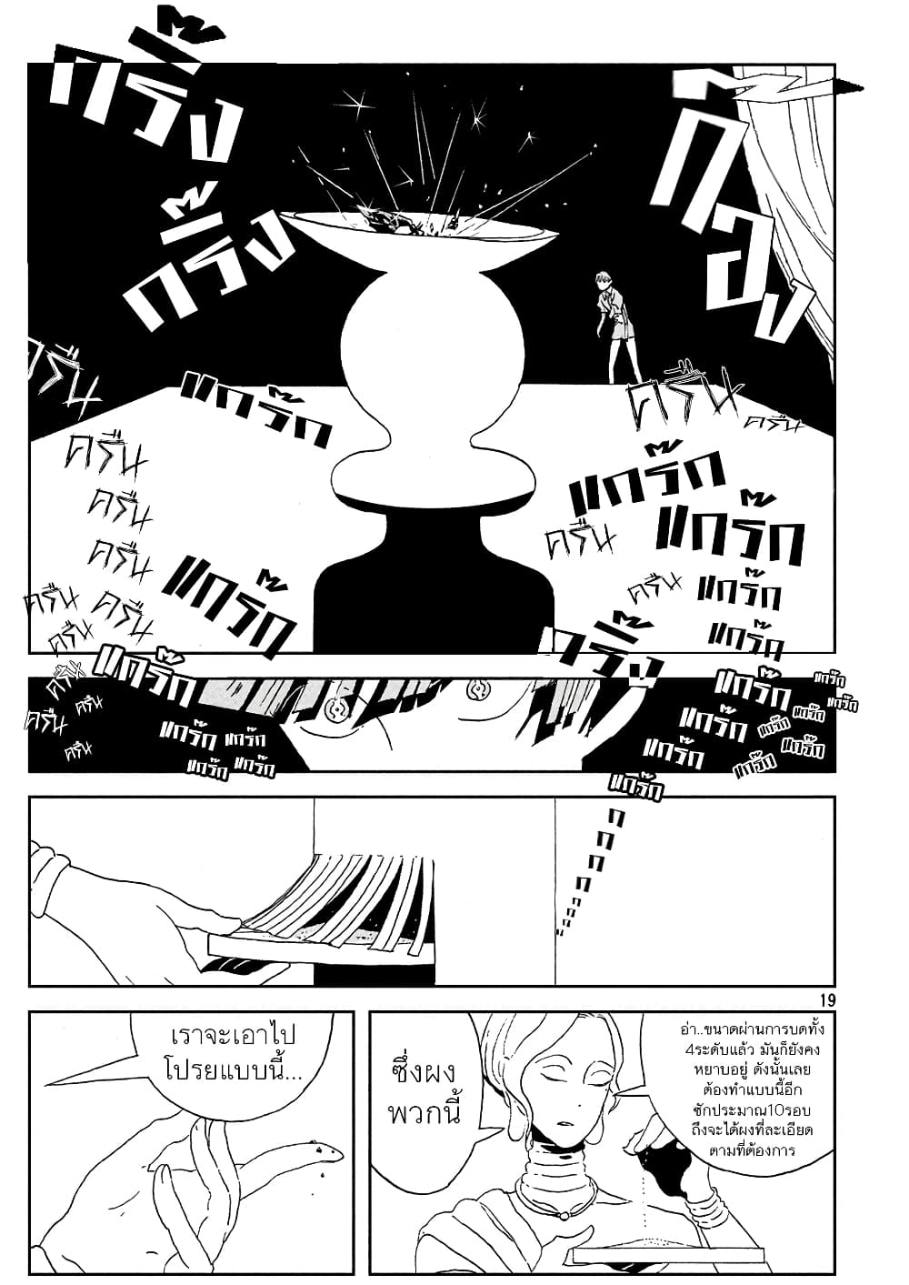 Houseki no Kuni ตอนที่ 53 (22)