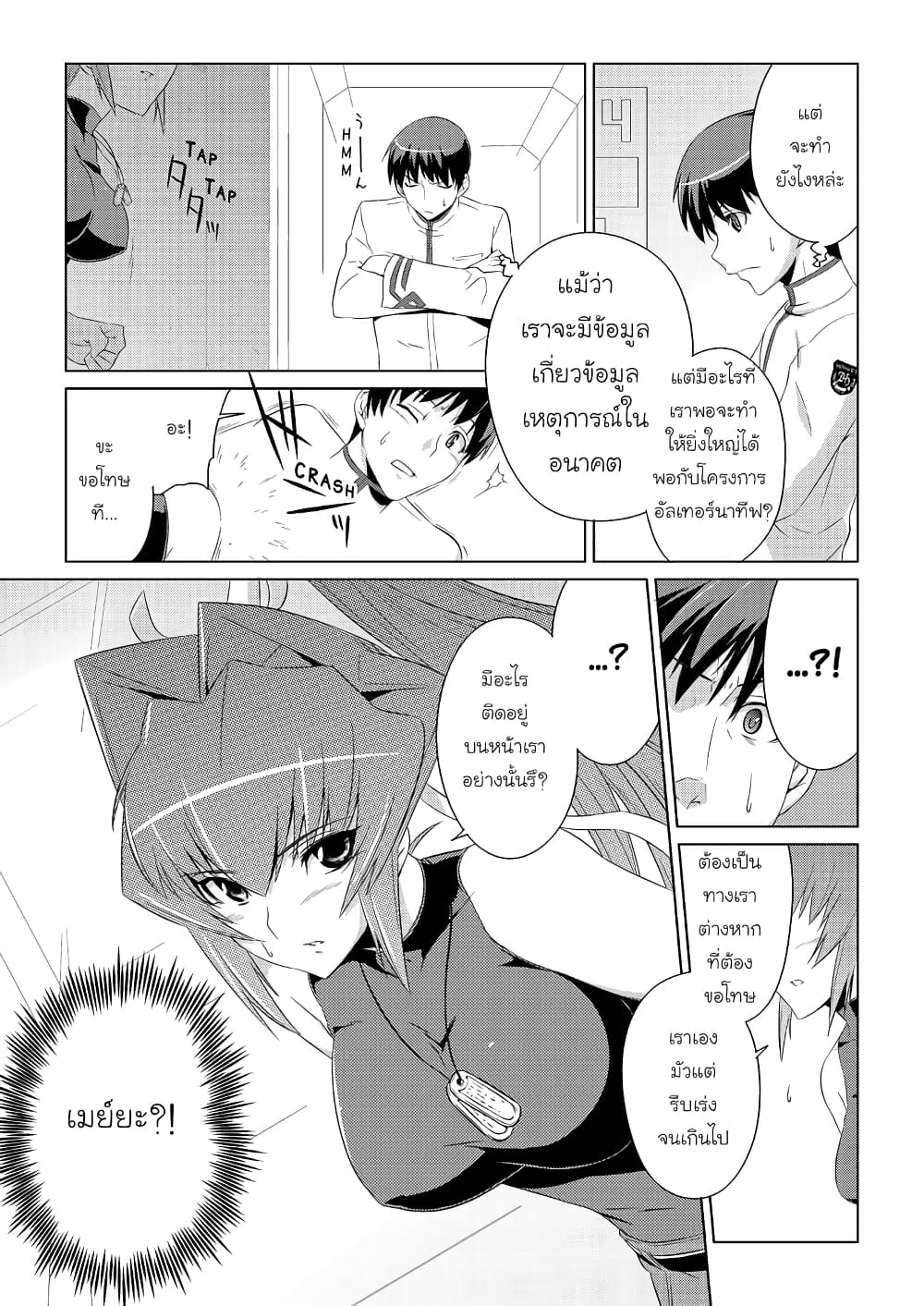 Muv Luv ALTERNATIVE ตอนที่ 1 (31)