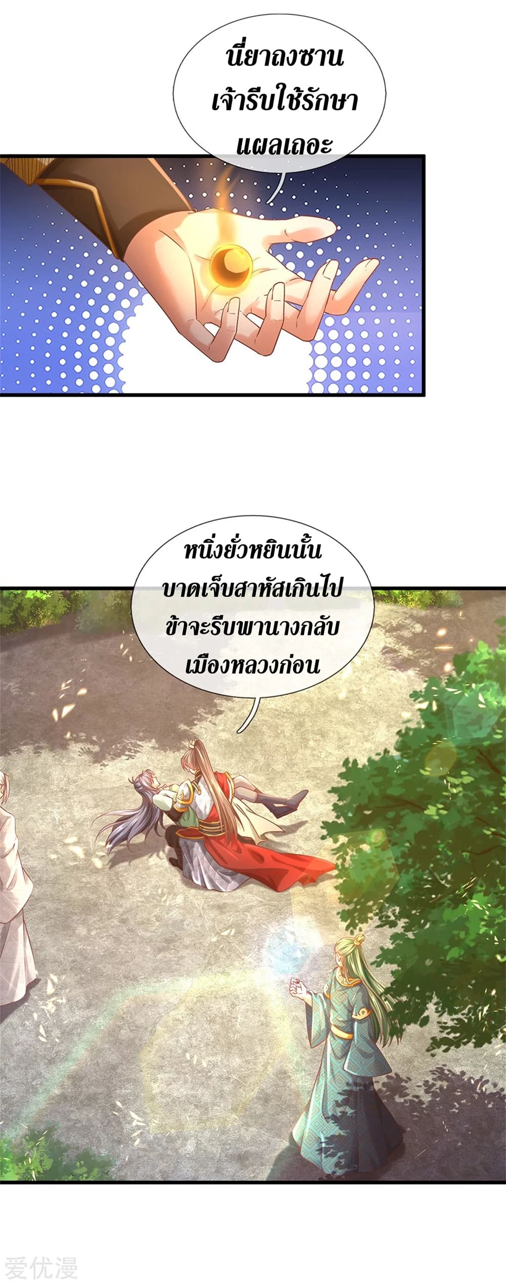 Sky Sword God ตอนที่ 360 (8)