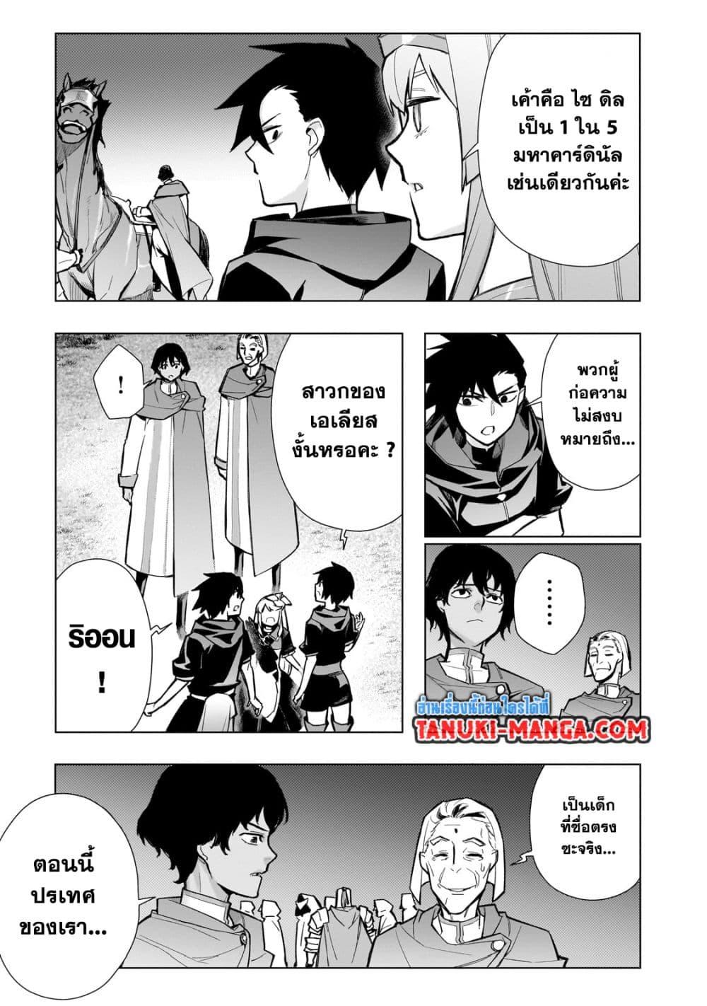 Kuro no Shoukanshi ตอนที่ 123 (7)