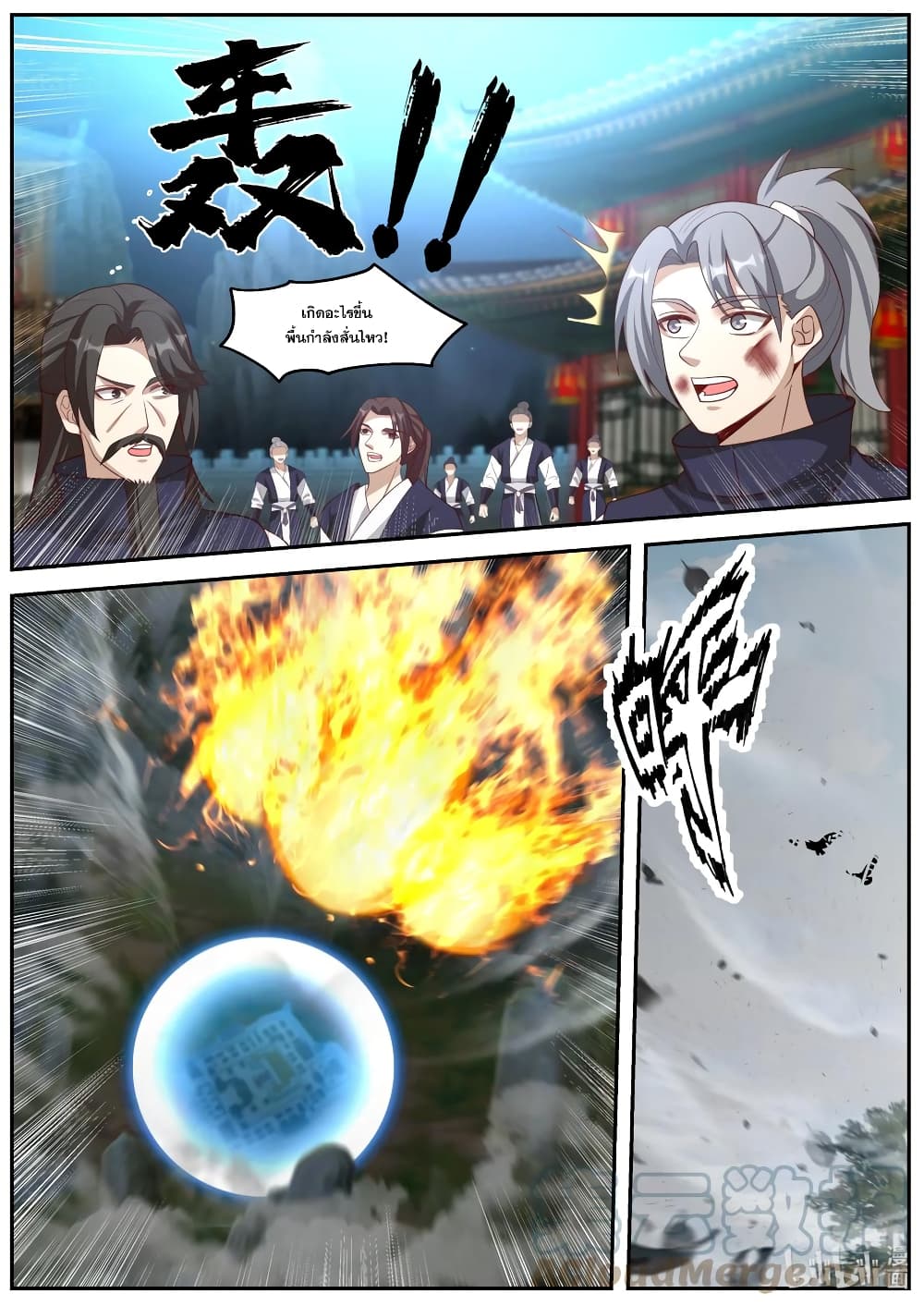 Martial God Asura ตอนที่ 380 (5)