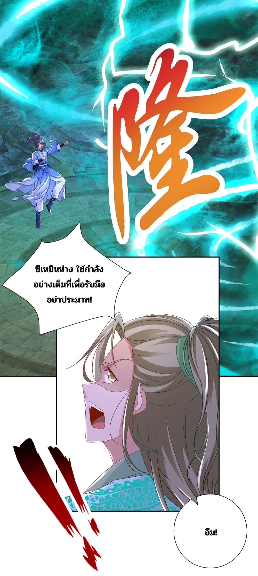 Divine Soul Emperor ตอนที่ 334 (24)