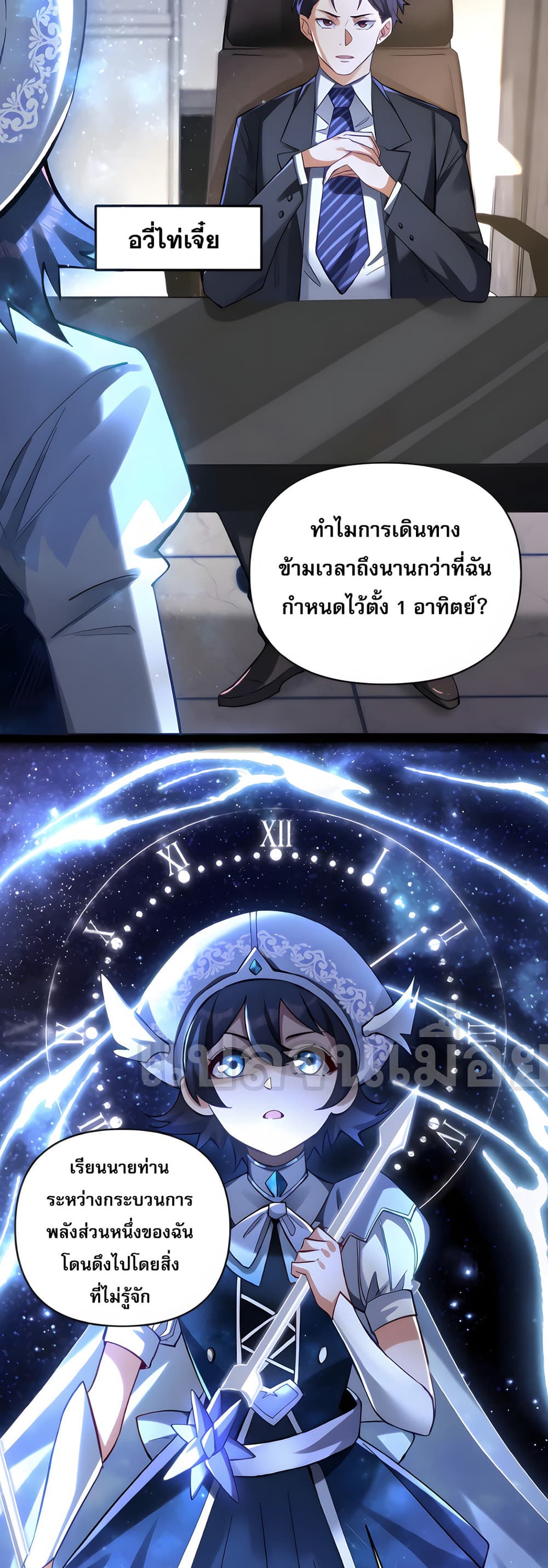 I Want to Be a God ตอนที่ 3 (14)