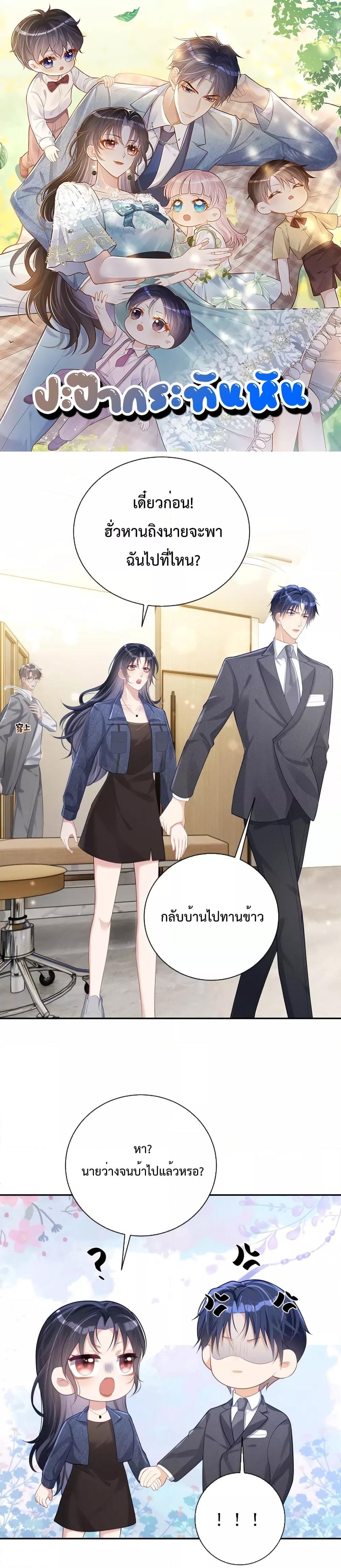 Sudden Baby – ปะป๊ากระทันหัน ตอนที่ 28 (1)