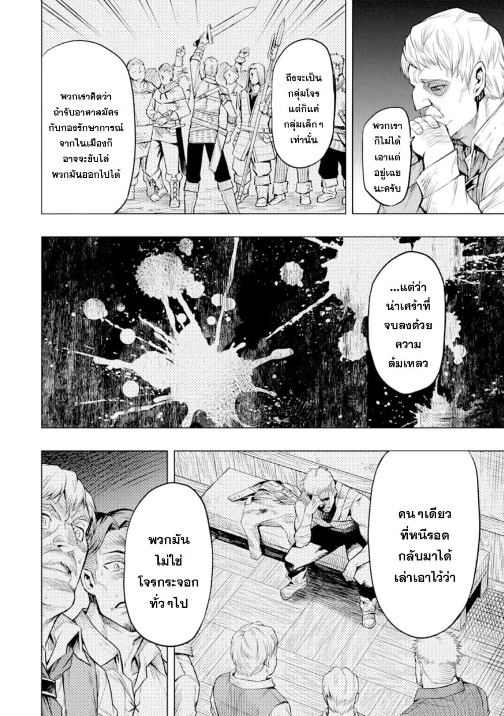 Mushoku tensei ~Eris wa honki de kiba o togu~ ตอนที่ 4 (6)