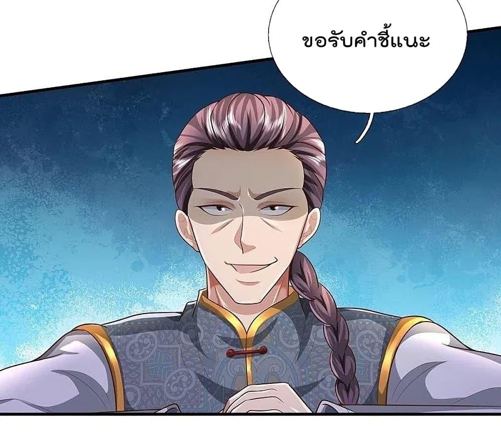 I’m The Great Immortal ตอนที่ 465 (19)