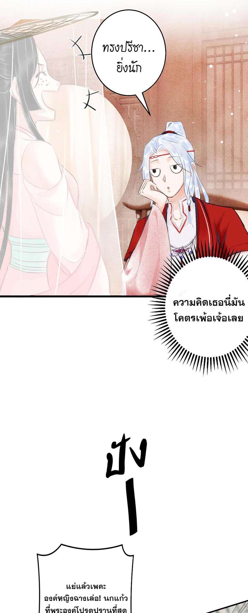 รอรักข้ามกาลเวลา5 14