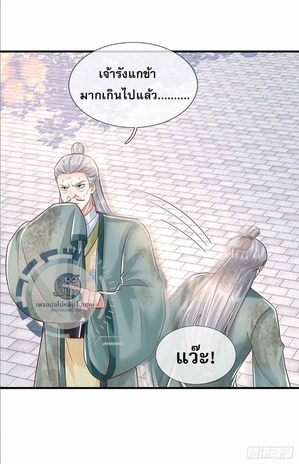 Royal God of War, Rising Dragon ตอนที่ 194 (5)