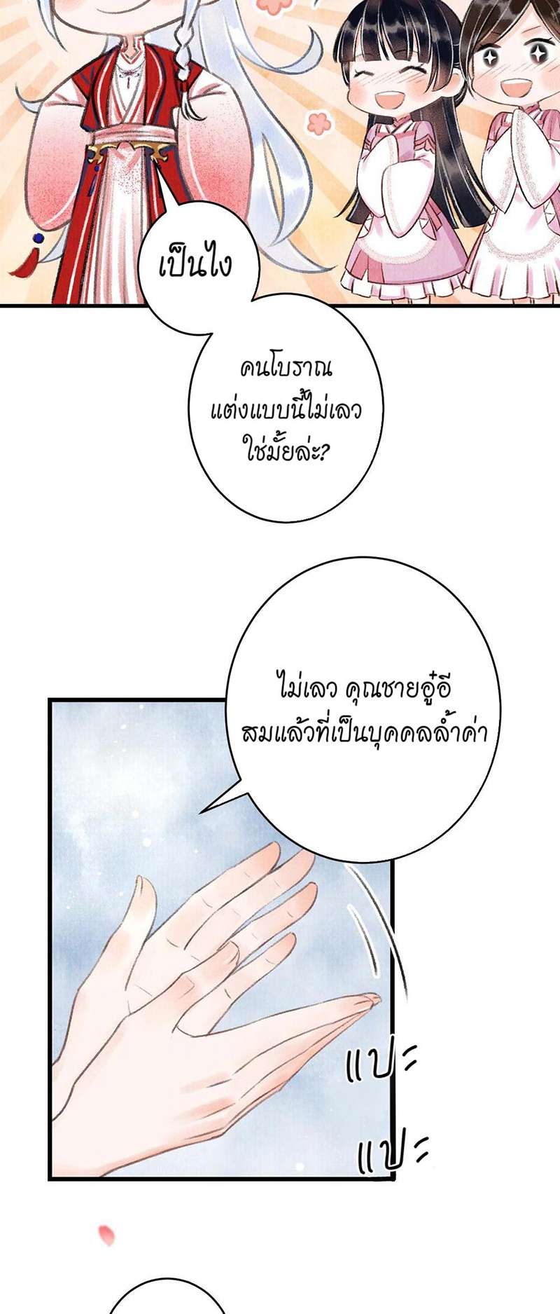 รอรักข้ามกาลเวลา3 58