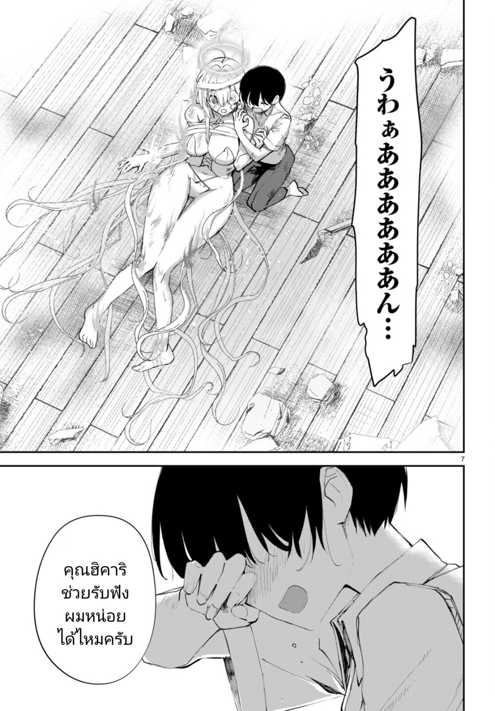 Shuumatsu no Hanayome sama 18 (7)