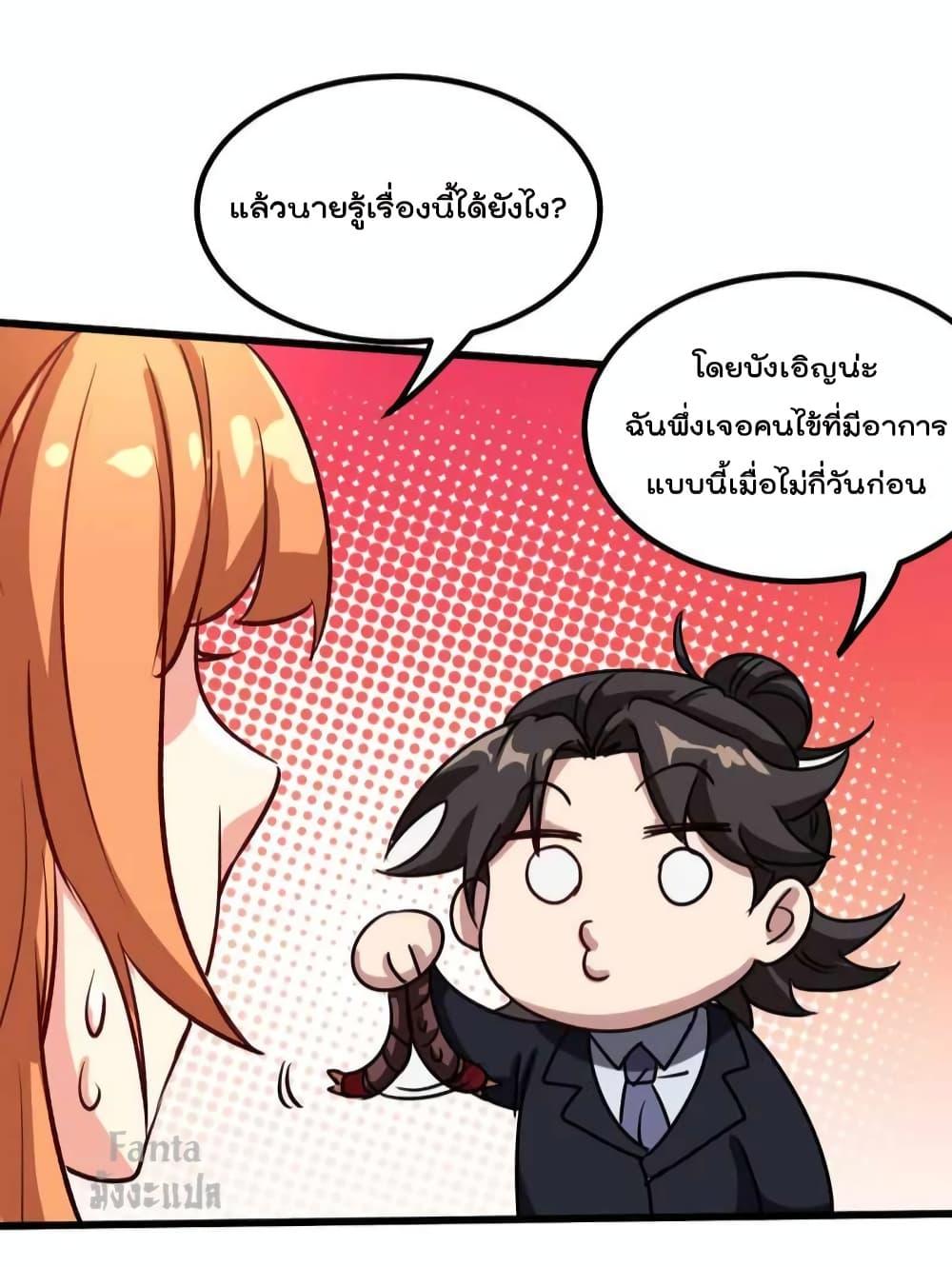 Dragon King Hall ตอนที่ 121 (25)