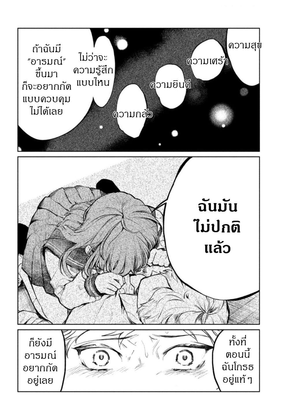 Kouga san no Kamiguse ตอนที่ 1 (36)